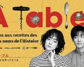 À,Table~跟着古代食谱学做菜