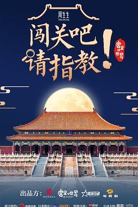 闯关吧,请指教