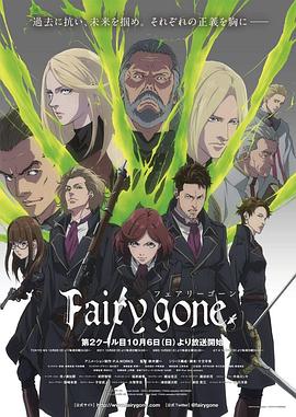 Fairy,gone第二季