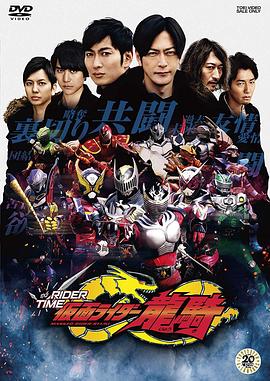 假面骑士时王,外传,RIDER,TIME,龙骑