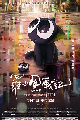 罗小黑战记,大电影