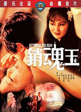 销魂玉,1979