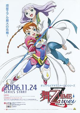 舞-乙HiME,Zwei