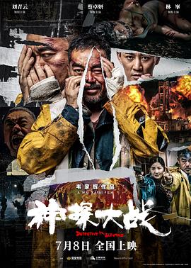 神探大战,粤语版