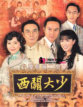 西关大少,粤语