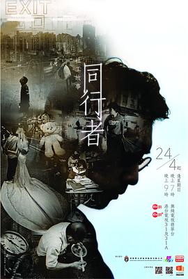 同行者,,,粤语