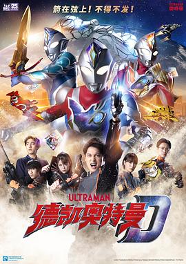 德凯奥特曼,中配版